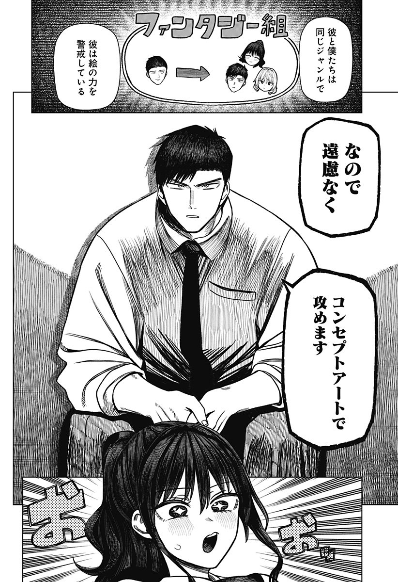 Monochrome Futari - Chapter 29 - Page 8