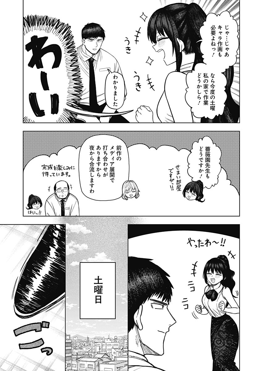 Monochrome Futari - Chapter 29 - Page 9