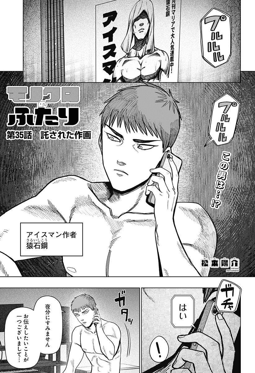 Monochrome Futari - Chapter 35 - Page 1