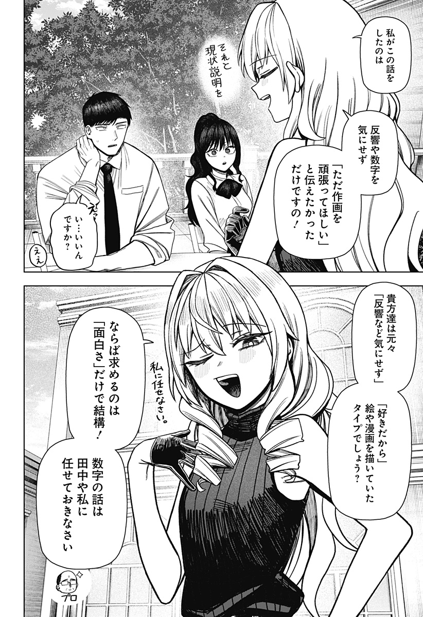 Monochrome Futari - Chapter 35 - Page 10