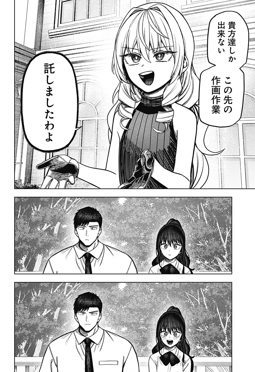 Monochrome Futari - Chapter 35 - Page 12