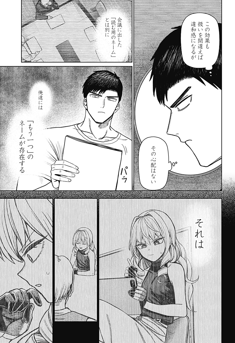 Monochrome Futari - Chapter 35 - Page 15