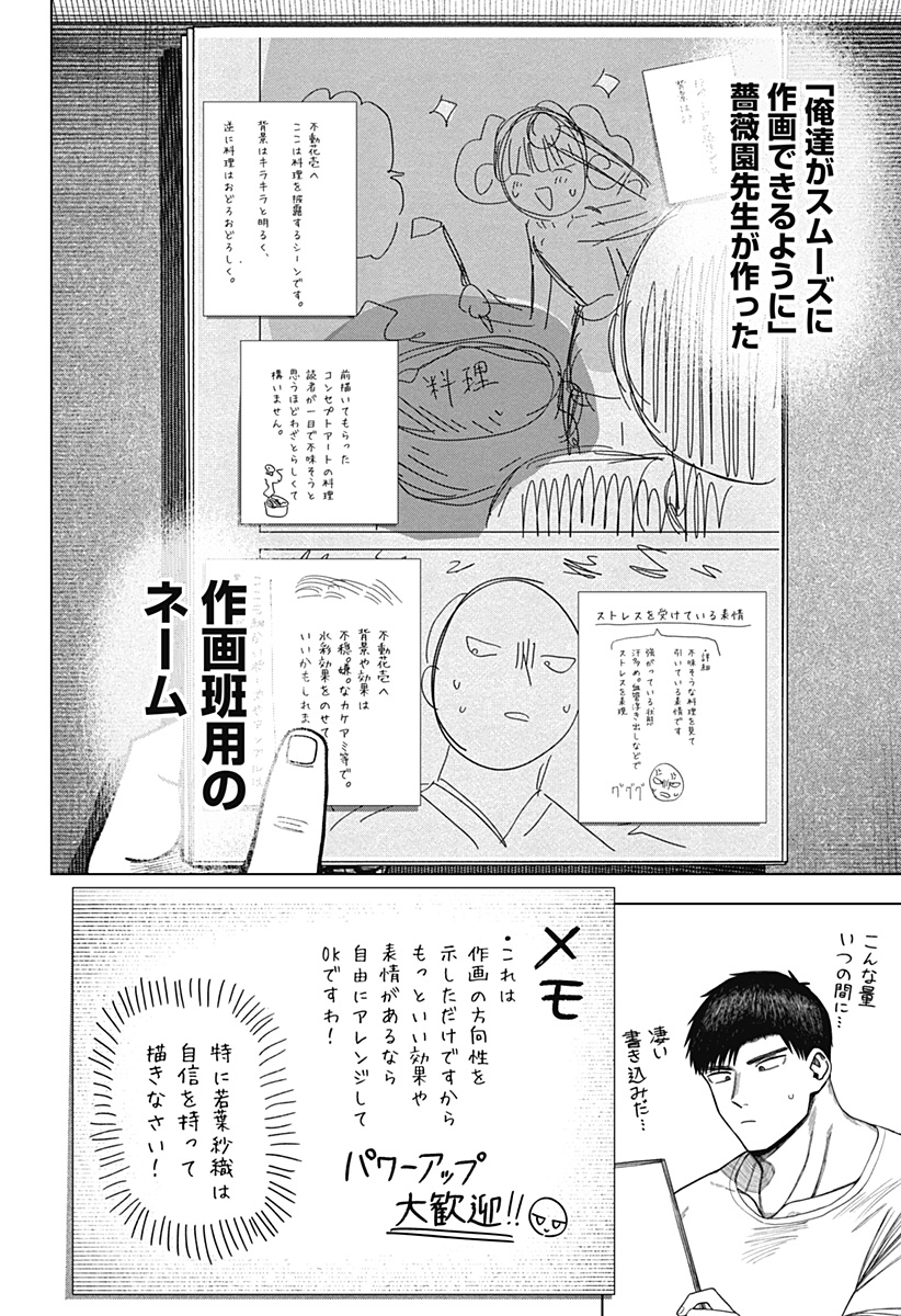 Monochrome Futari - Chapter 35 - Page 16