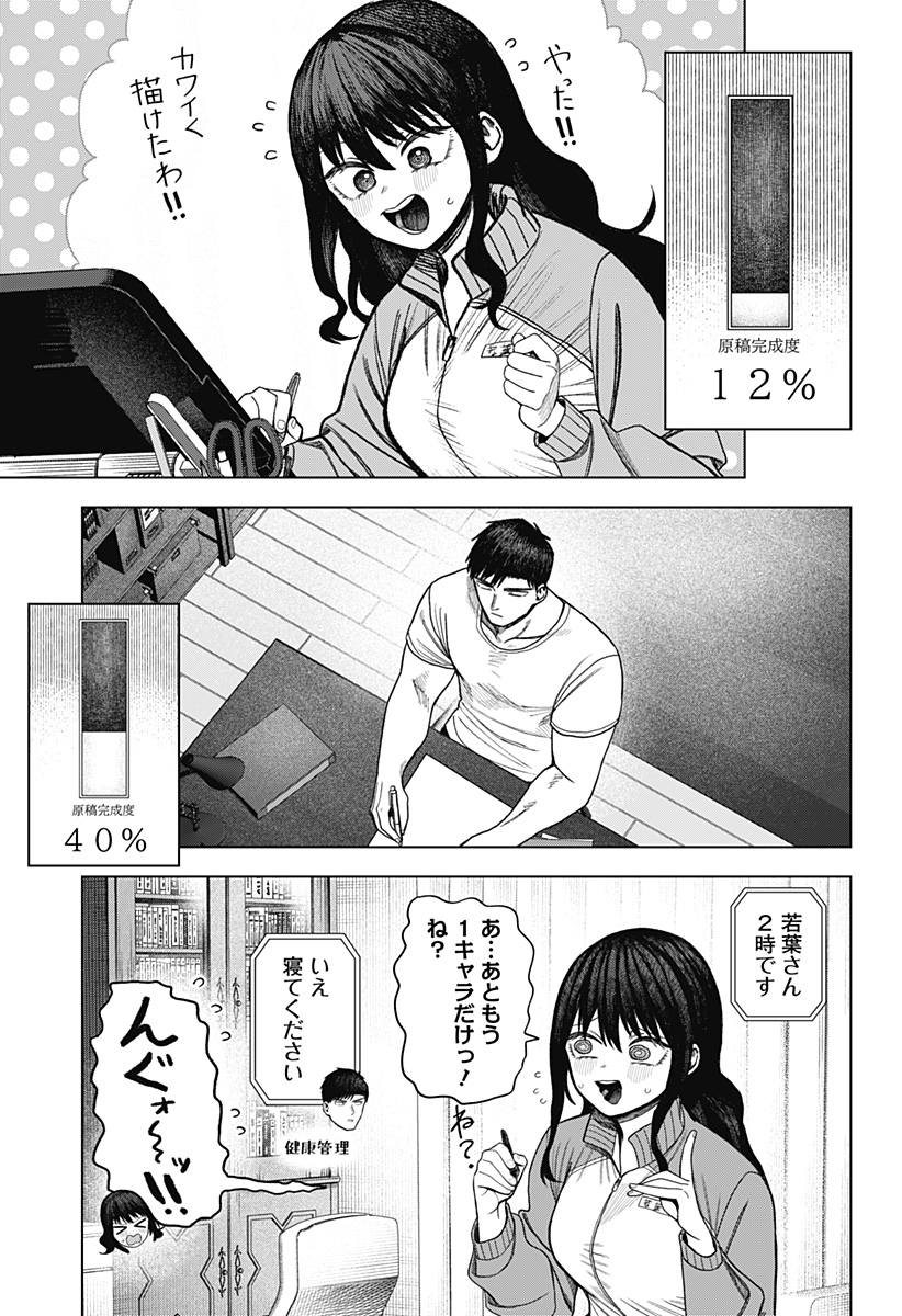 Monochrome Futari - Chapter 35 - Page 19