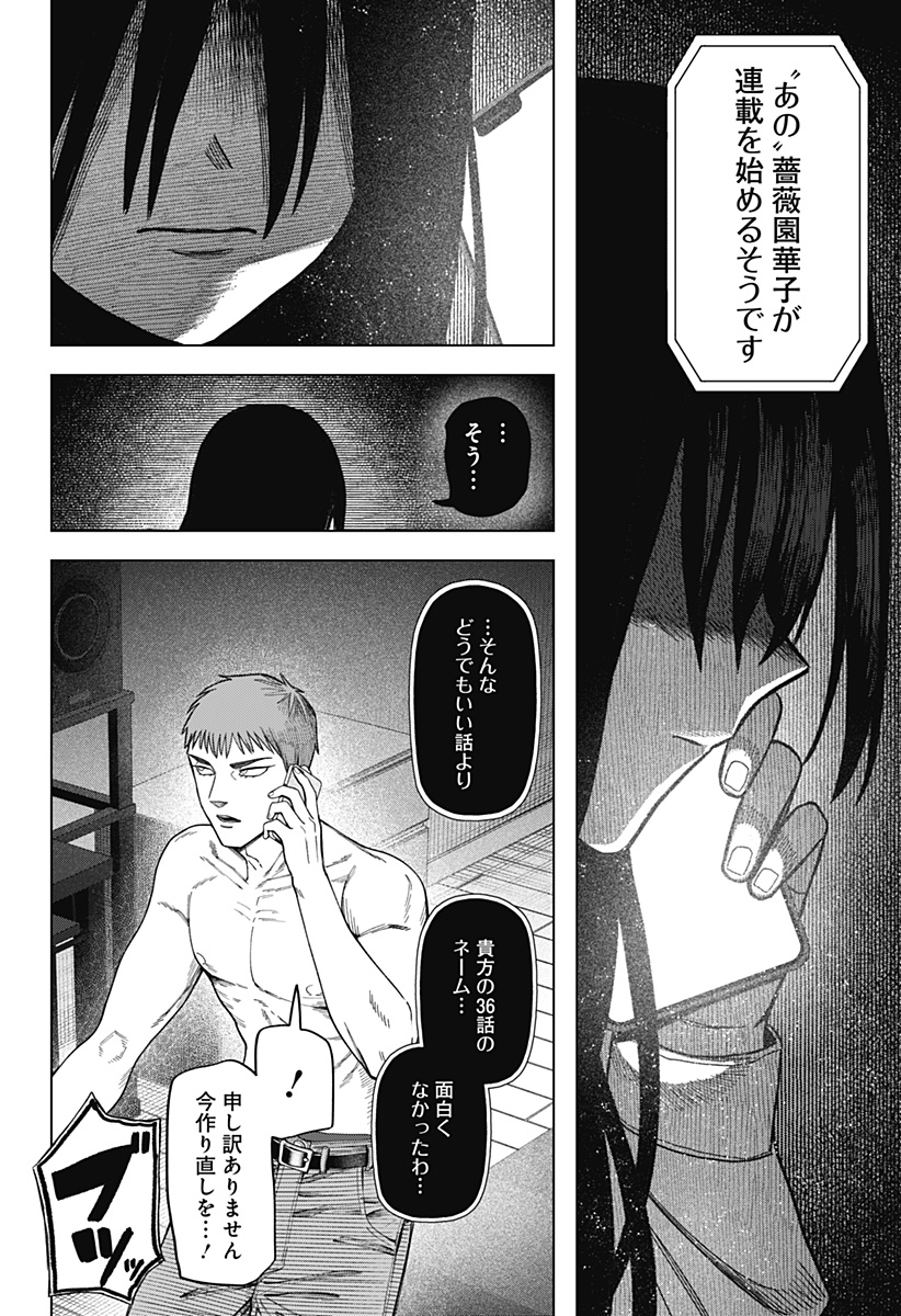 Monochrome Futari - Chapter 35 - Page 2