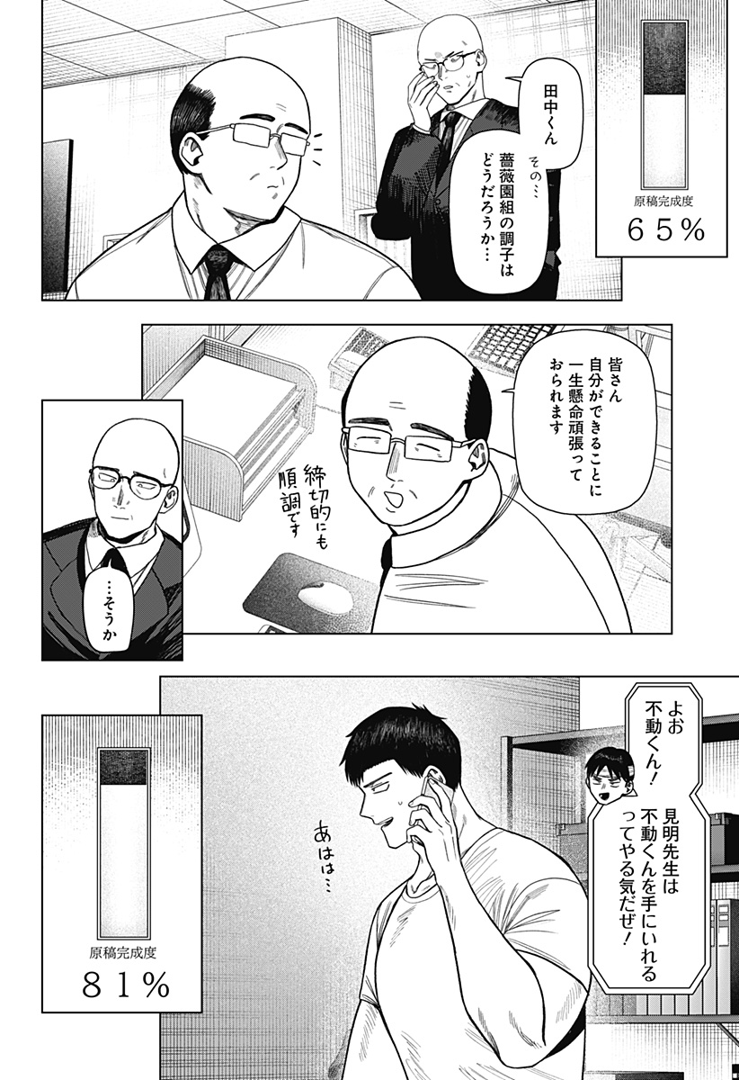 Monochrome Futari - Chapter 35 - Page 20