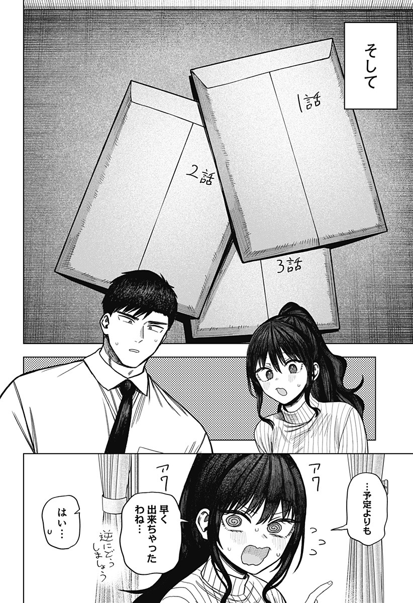 Monochrome Futari - Chapter 35 - Page 22