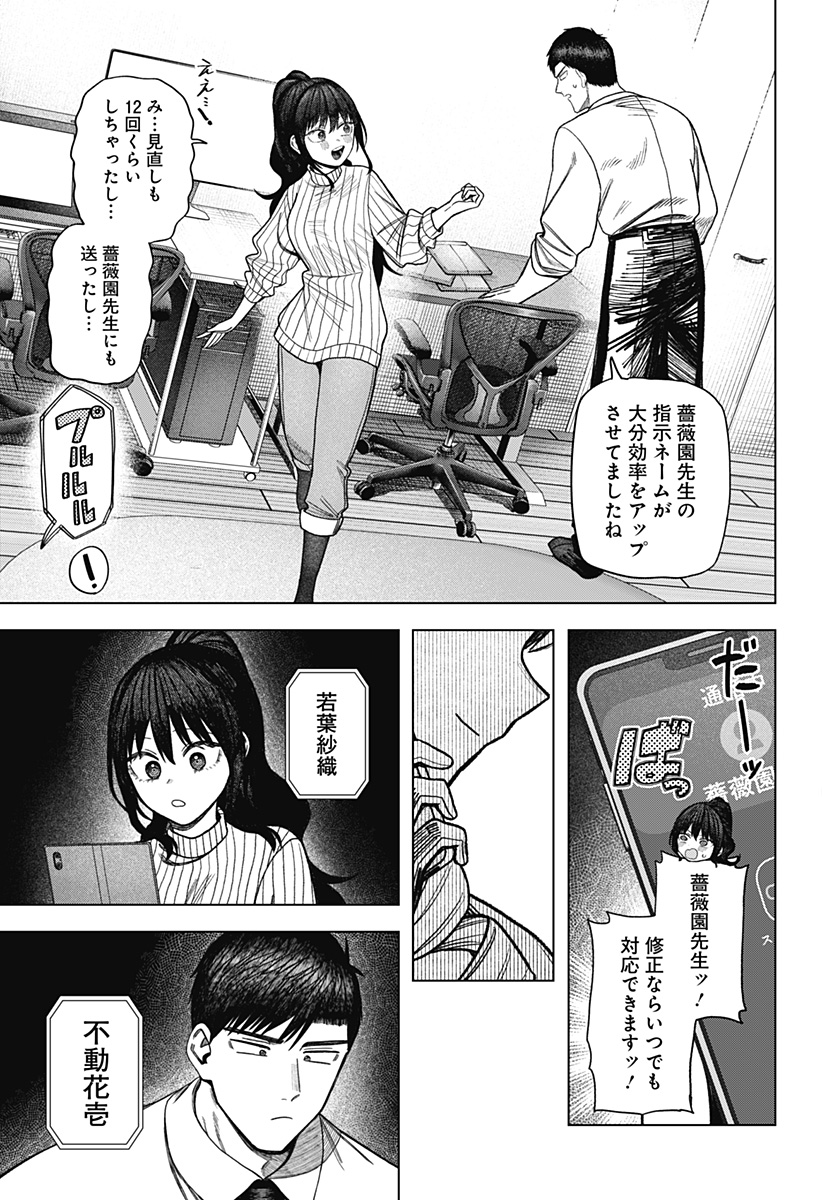 Monochrome Futari - Chapter 35 - Page 23