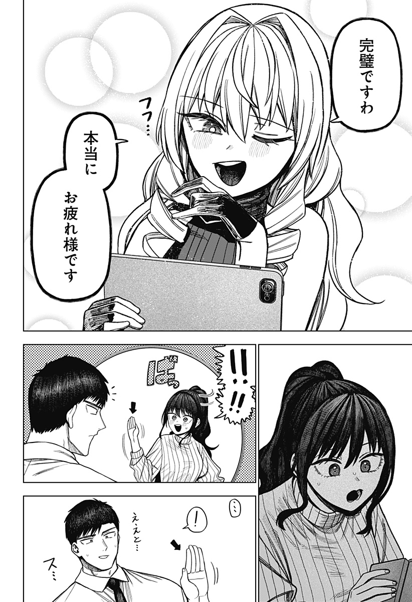 Monochrome Futari - Chapter 35 - Page 24