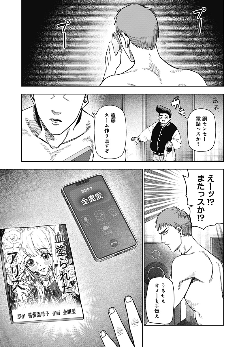 Monochrome Futari - Chapter 35 - Page 3