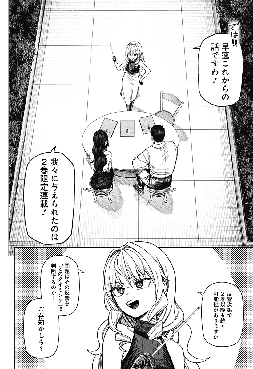 Monochrome Futari - Chapter 35 - Page 4