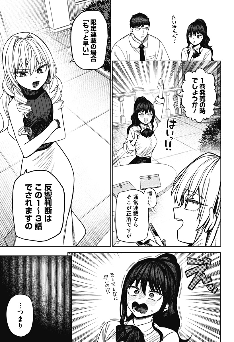 Monochrome Futari - Chapter 35 - Page 5