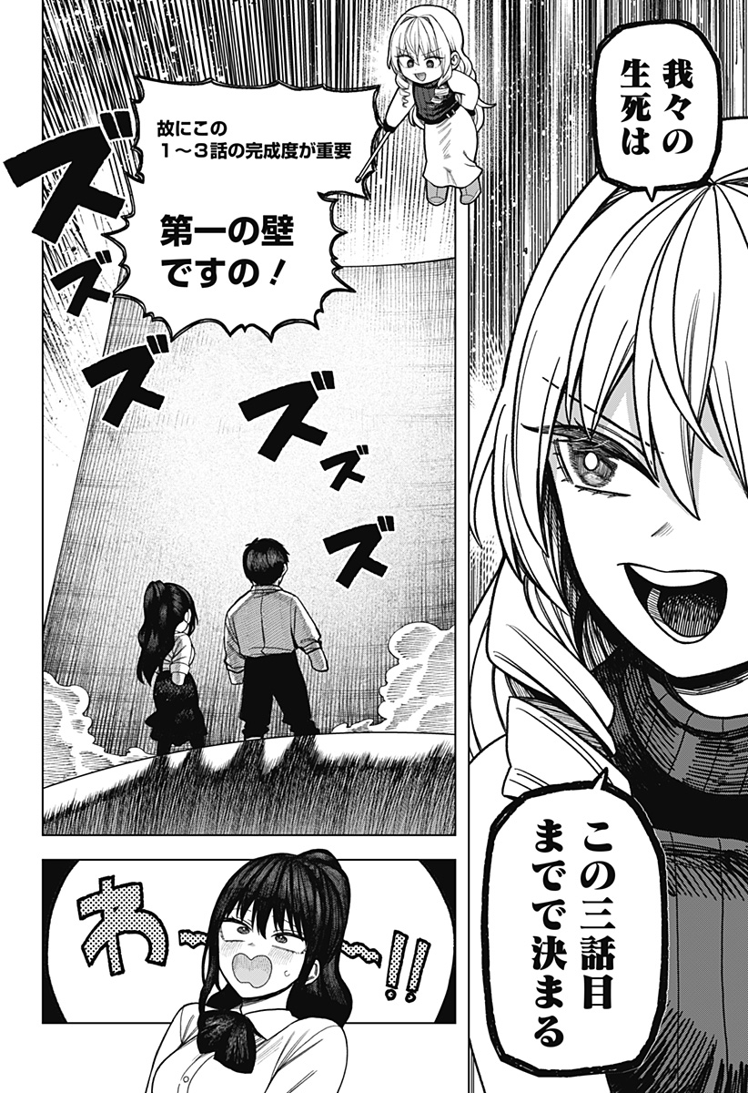 Monochrome Futari - Chapter 35 - Page 6