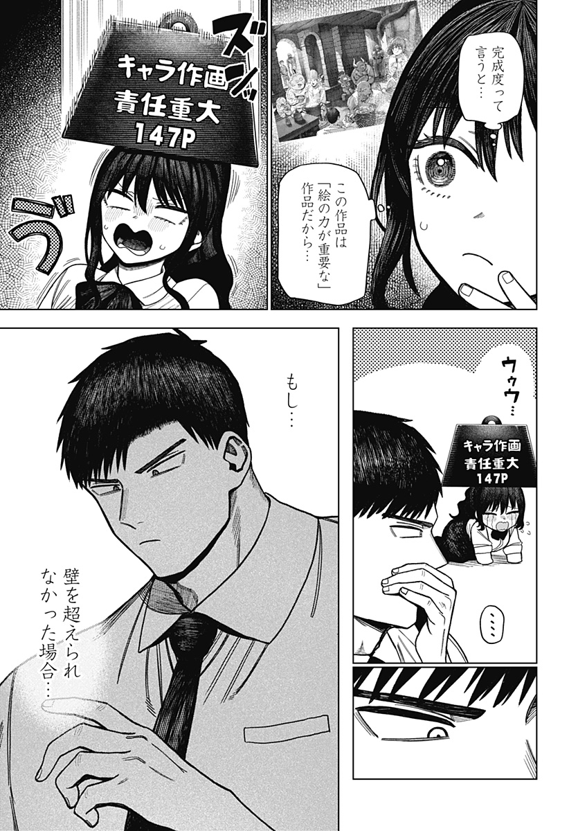 Monochrome Futari - Chapter 35 - Page 7