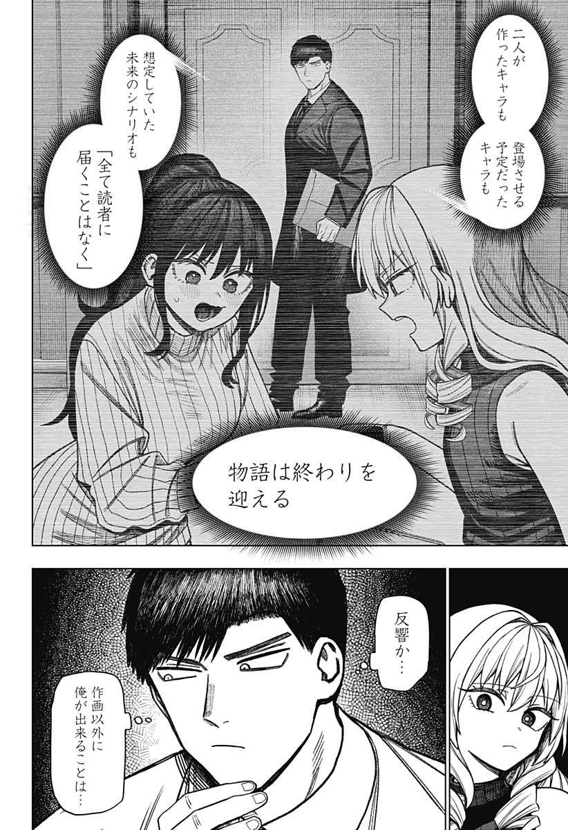 Monochrome Futari - Chapter 35 - Page 8