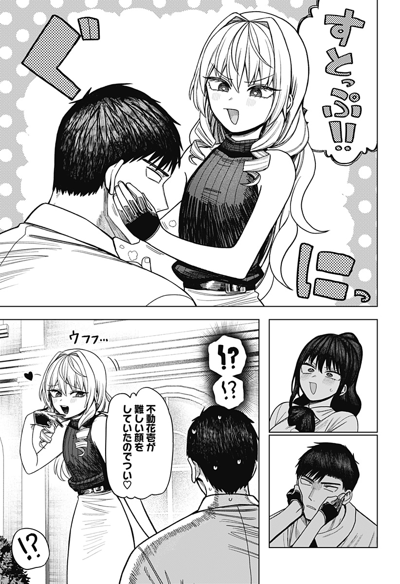 Monochrome Futari - Chapter 35 - Page 9