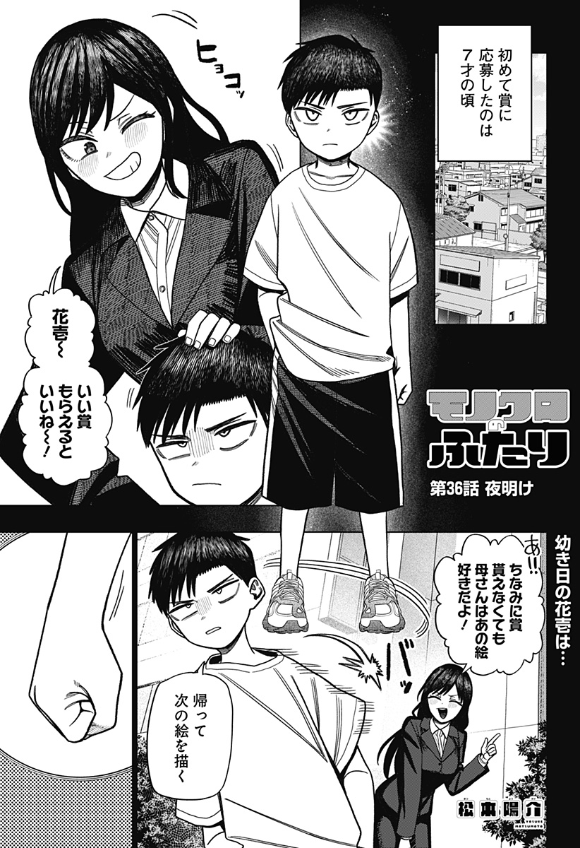 Monochrome Futari - Chapter 36 - Page 1