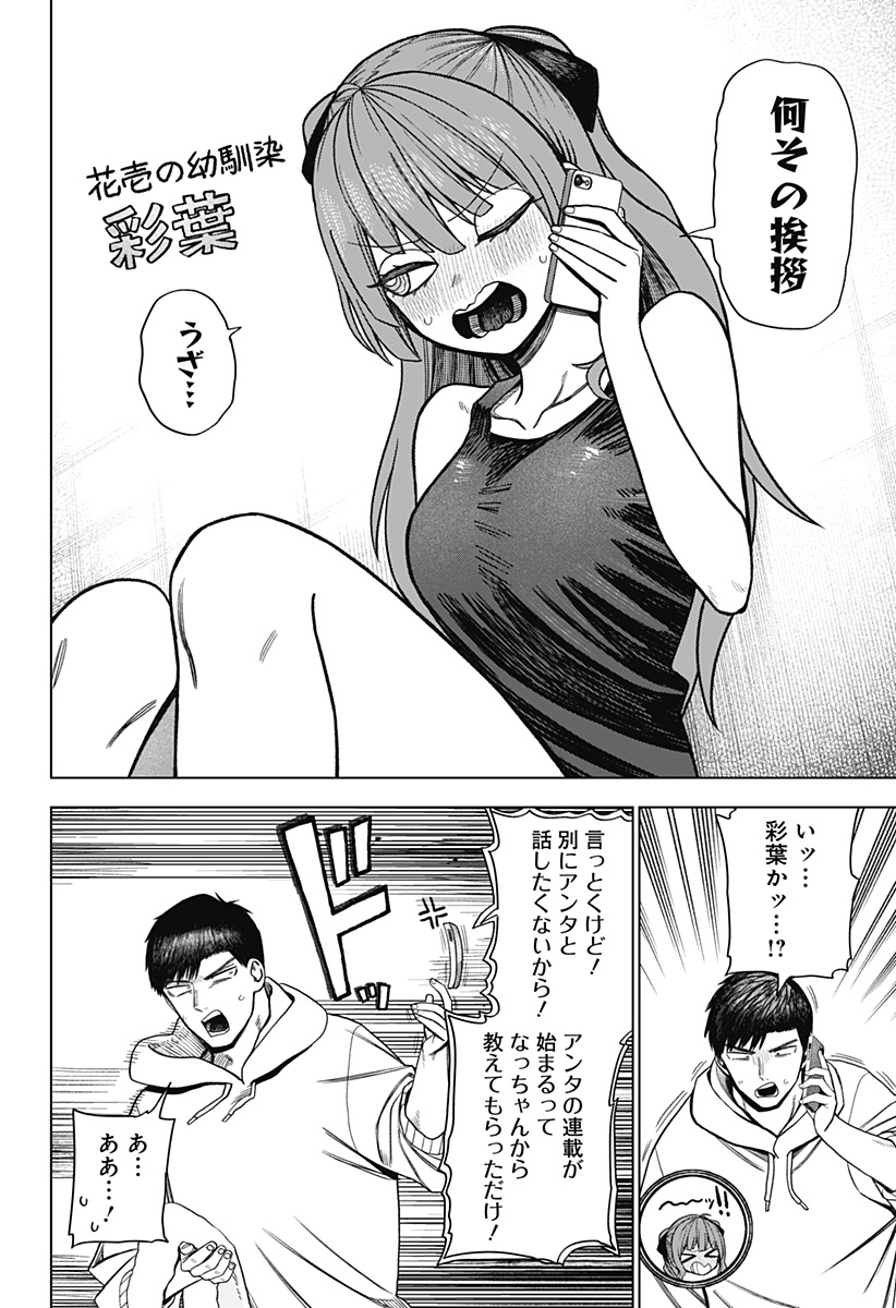 Monochrome Futari - Chapter 36 - Page 10