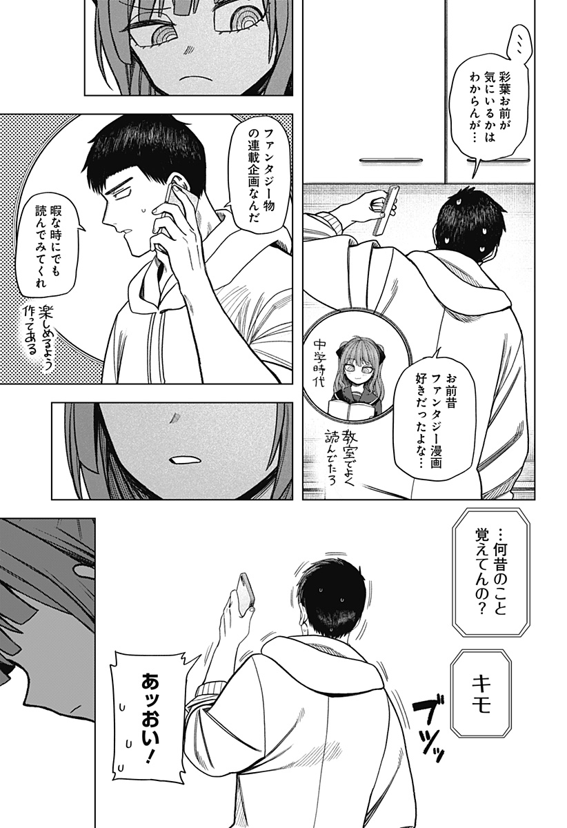 Monochrome Futari - Chapter 36 - Page 11