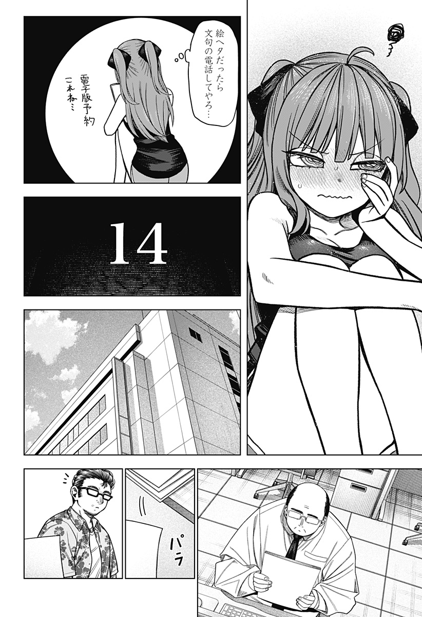 Monochrome Futari - Chapter 36 - Page 12