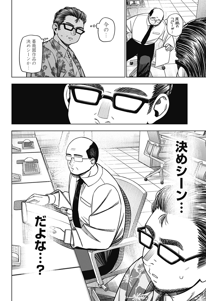 Monochrome Futari - Chapter 36 - Page 14