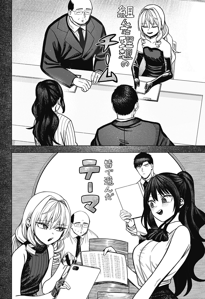 Monochrome Futari - Chapter 36 - Page 16