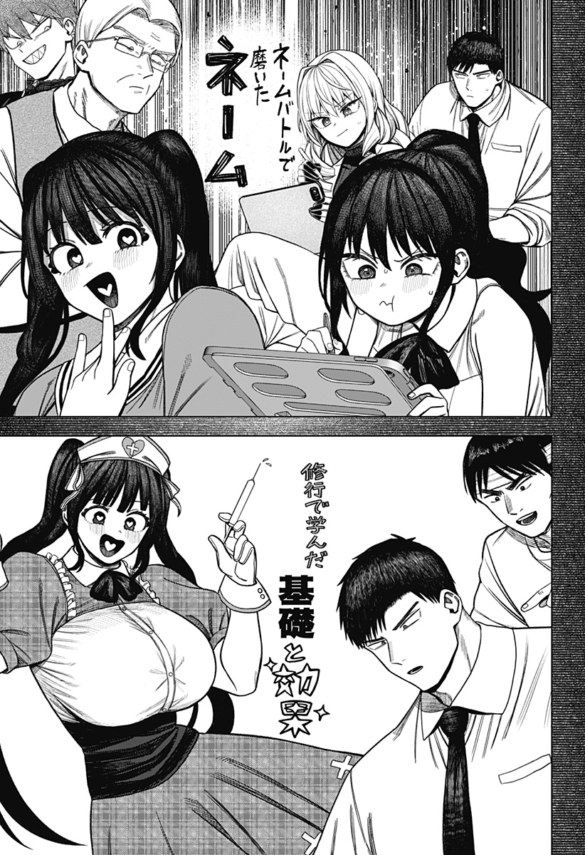 Monochrome Futari - Chapter 36 - Page 17