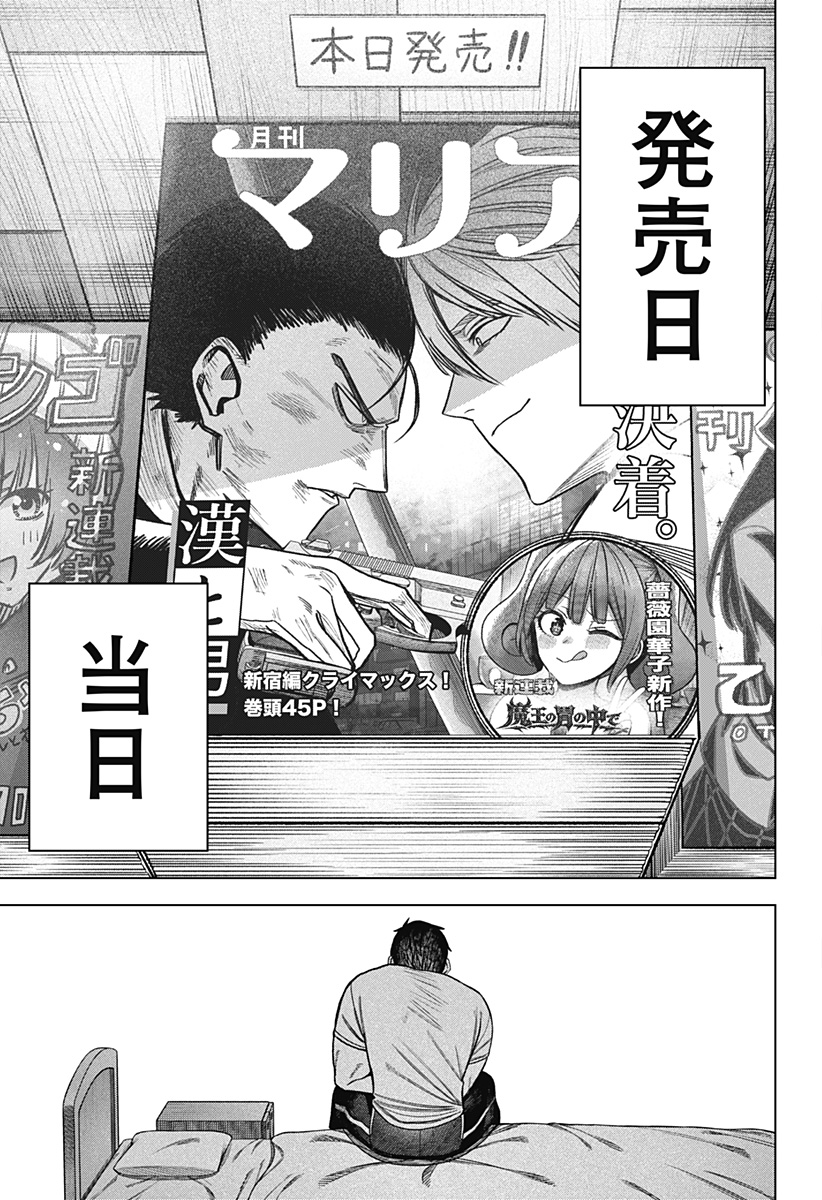 Monochrome Futari - Chapter 36 - Page 19