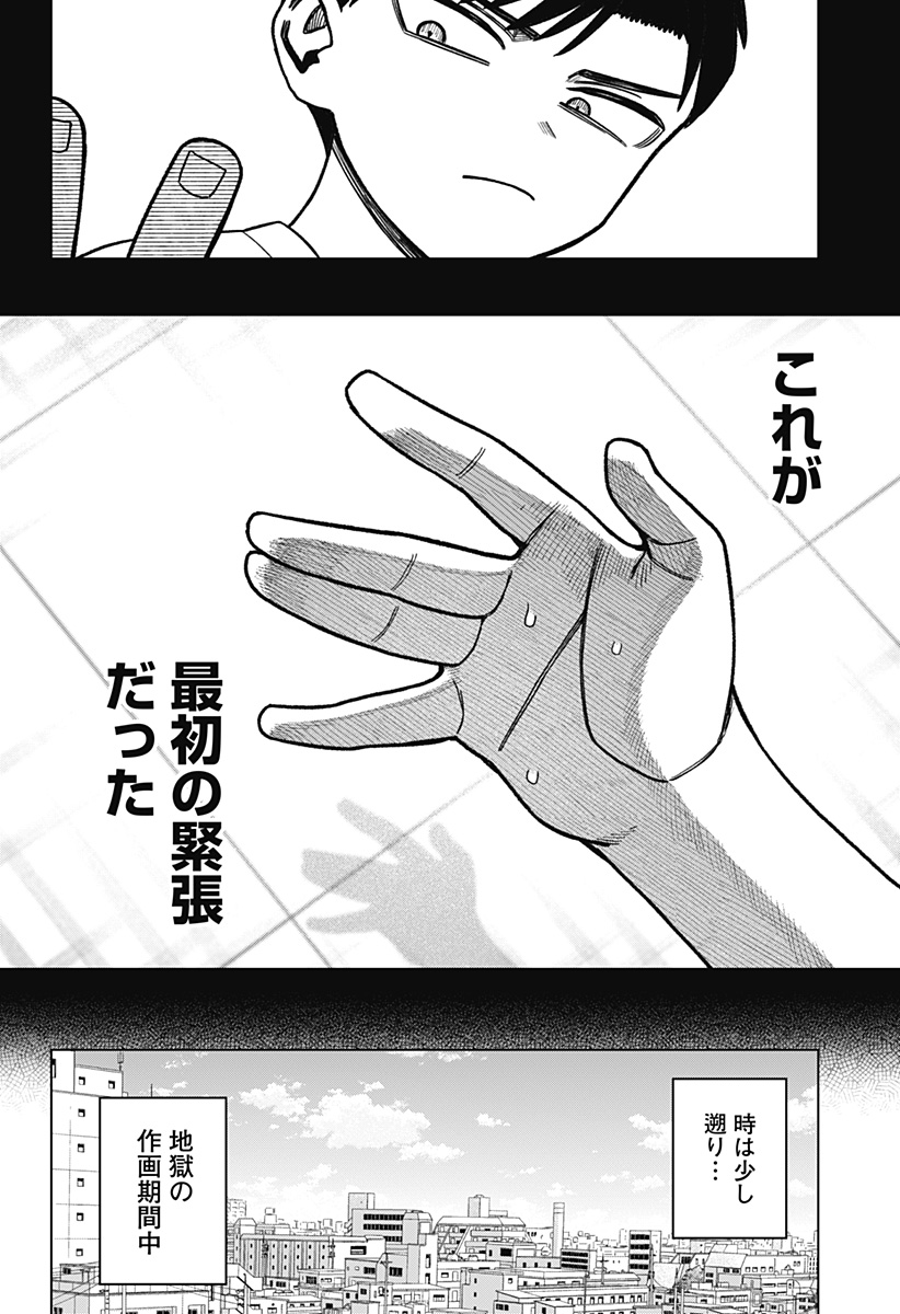 Monochrome Futari - Chapter 36 - Page 2