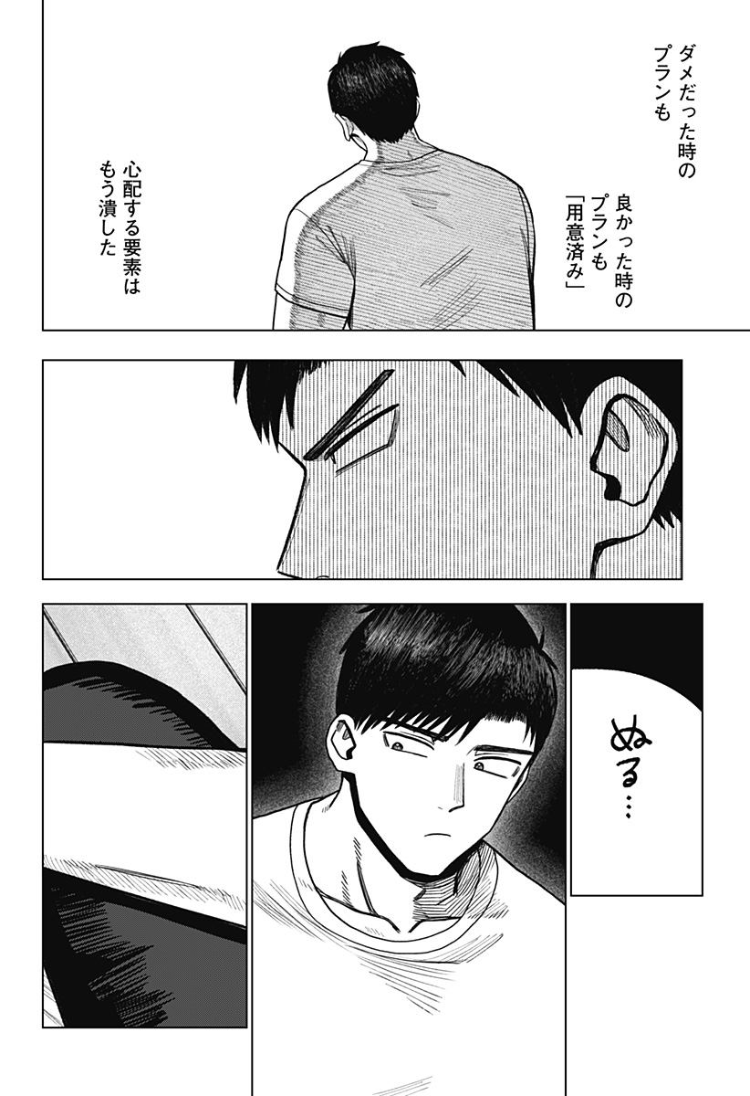 Monochrome Futari - Chapter 36 - Page 20