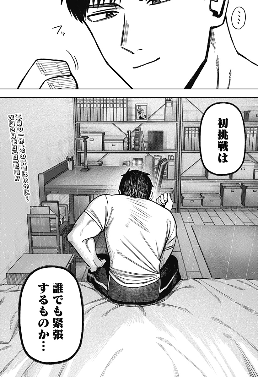 Monochrome Futari - Chapter 36 - Page 22