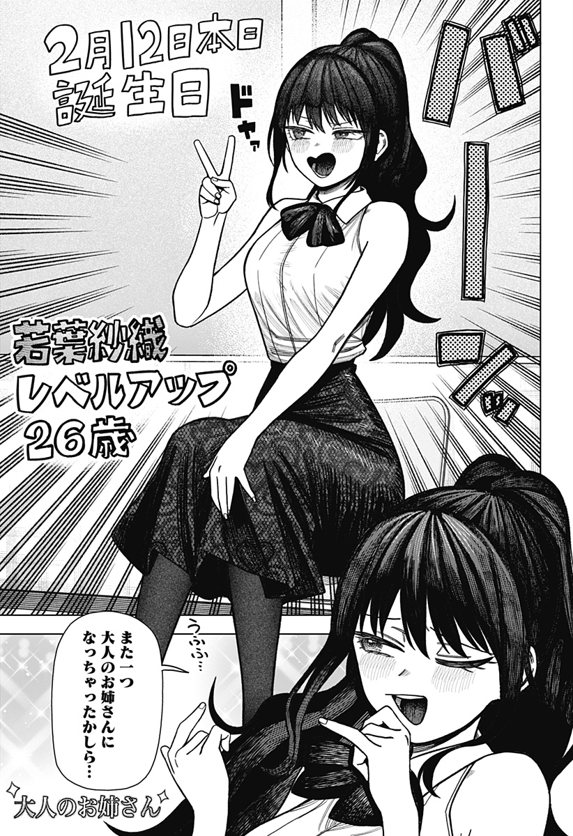 Monochrome Futari - Chapter 36 - Page 3