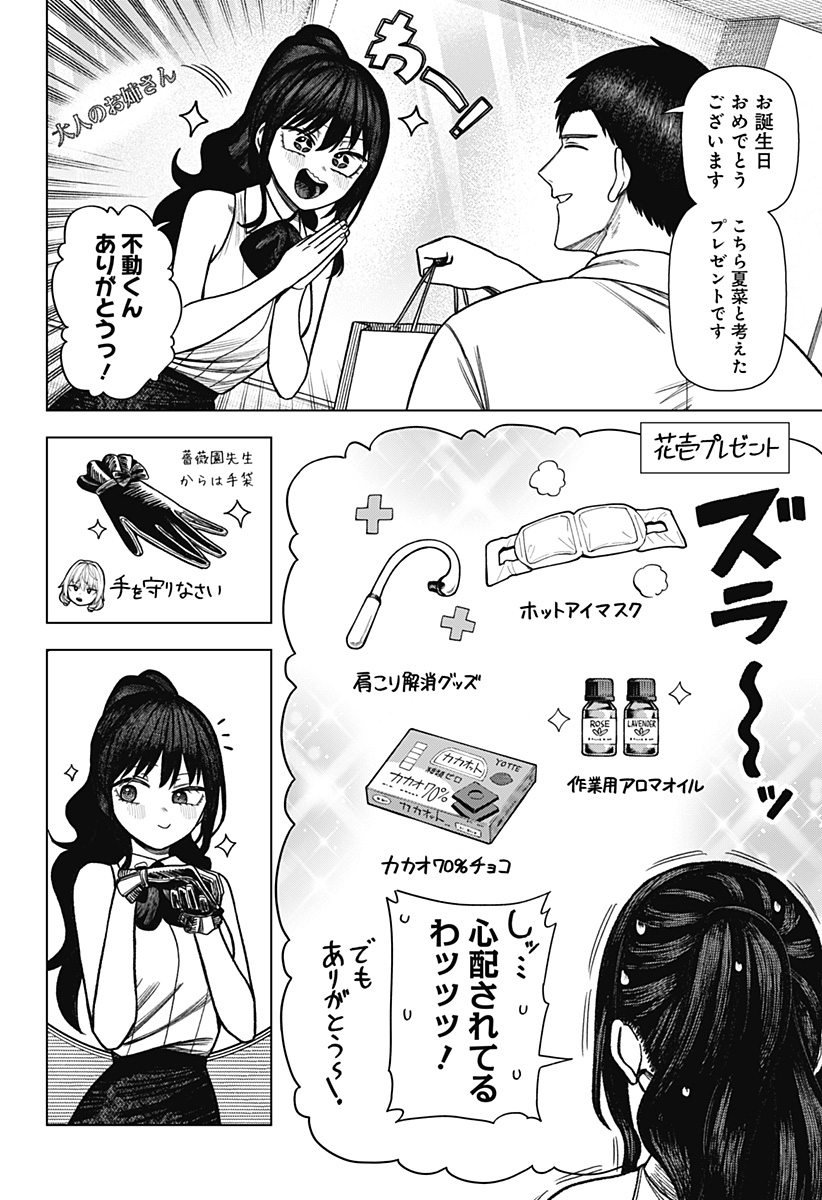 Monochrome Futari - Chapter 36 - Page 4