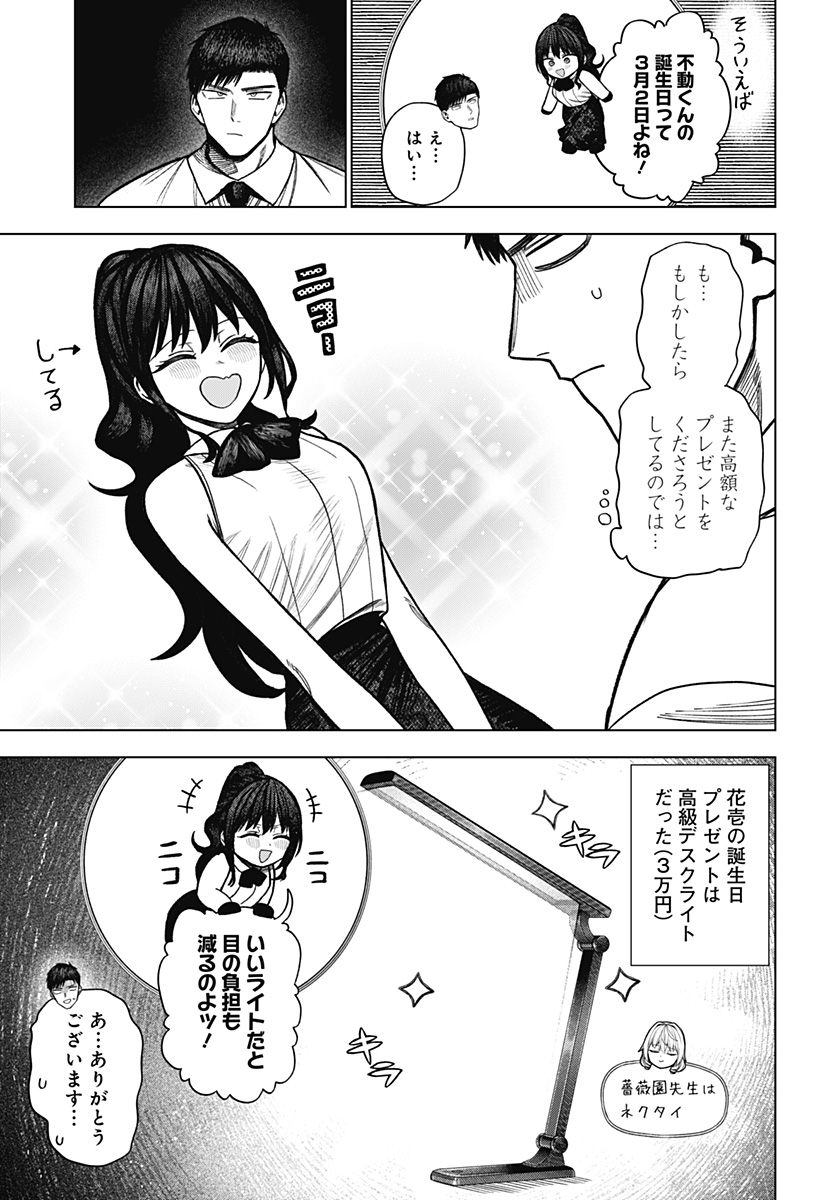 Monochrome Futari - Chapter 36 - Page 5