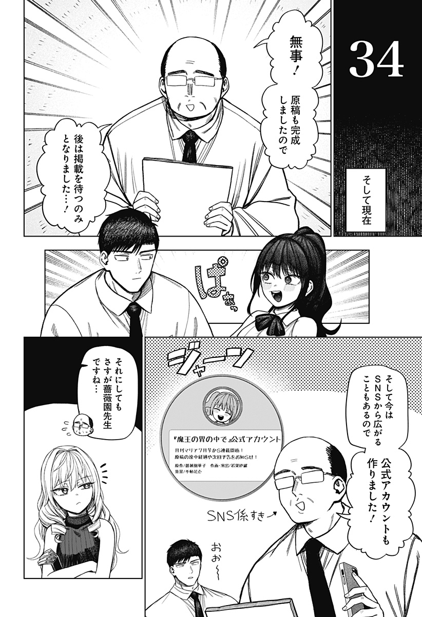 Monochrome Futari - Chapter 36 - Page 6