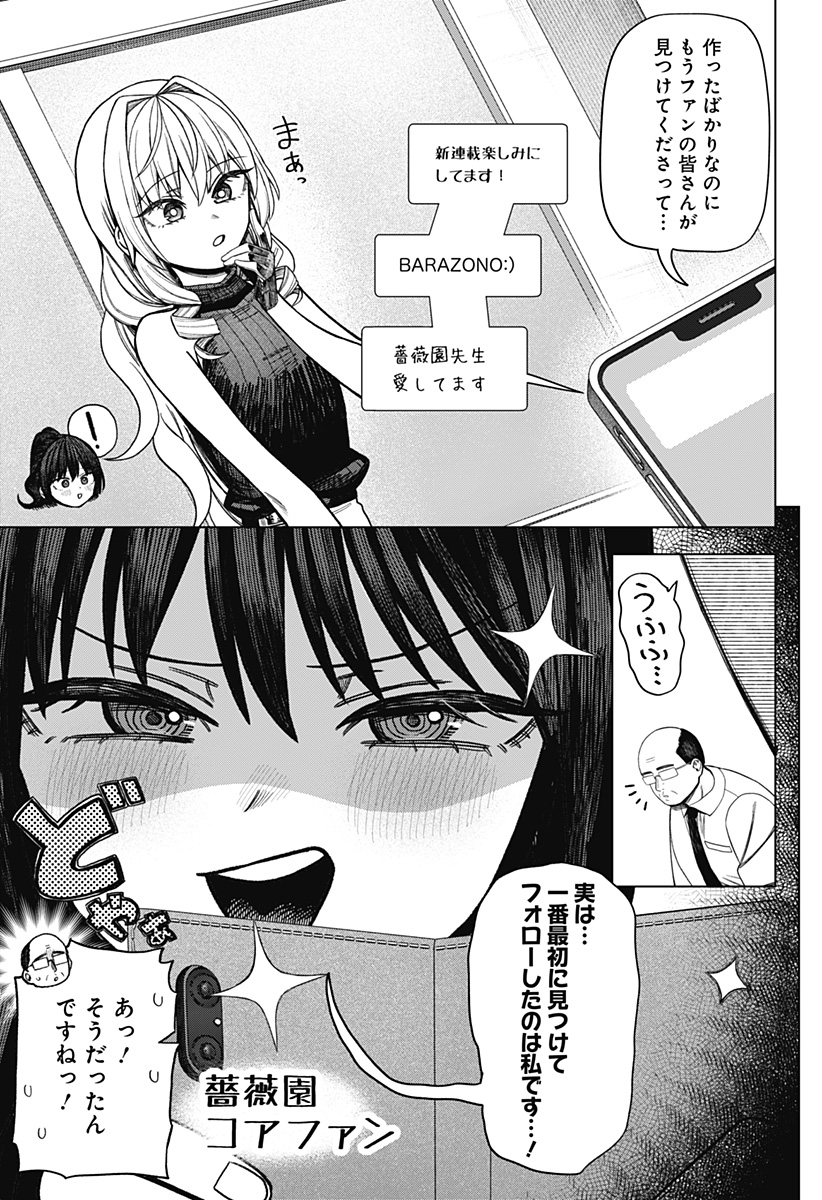 Monochrome Futari - Chapter 36 - Page 7