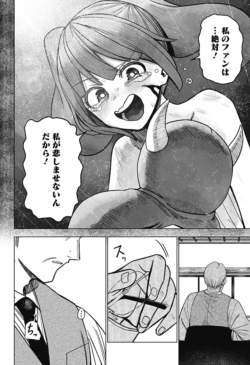 Monochrome Futari - Chapter 37 - Page 12