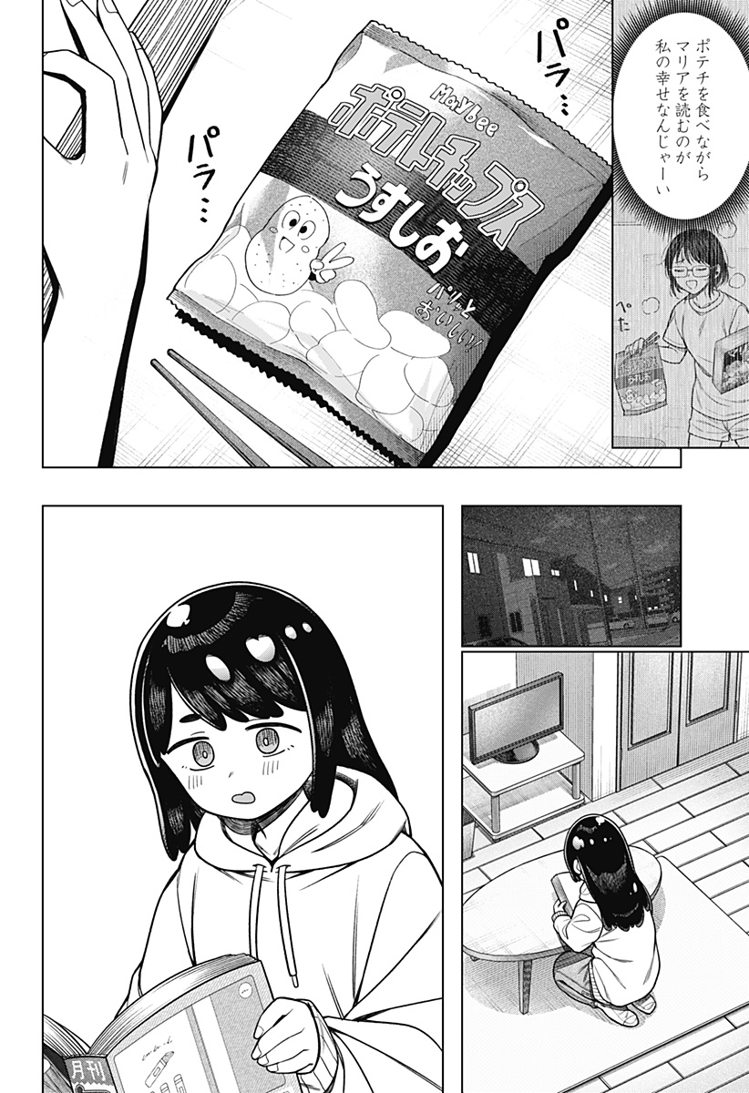 Monochrome Futari - Chapter 37 - Page 14