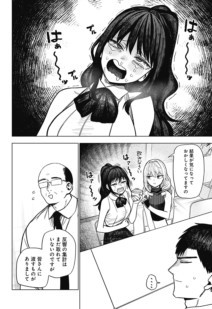 Monochrome Futari - Chapter 37 - Page 16