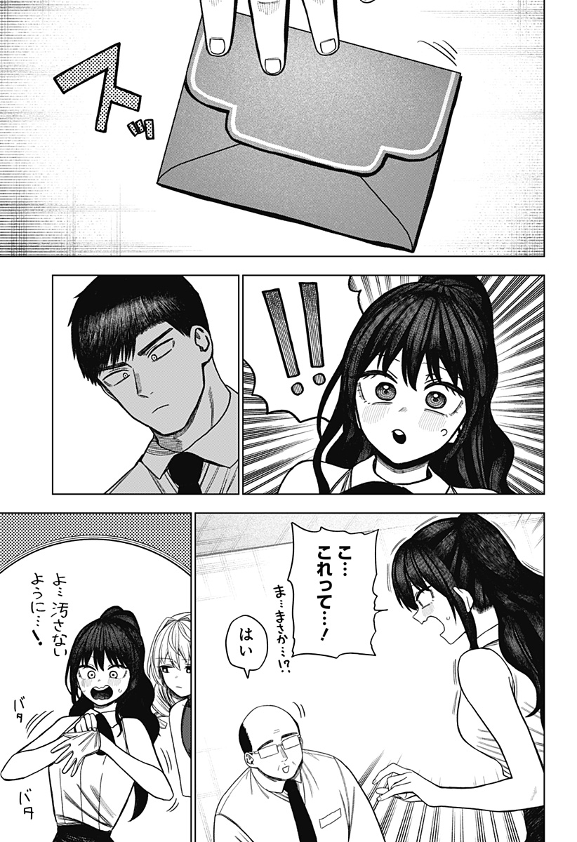 Monochrome Futari - Chapter 37 - Page 17