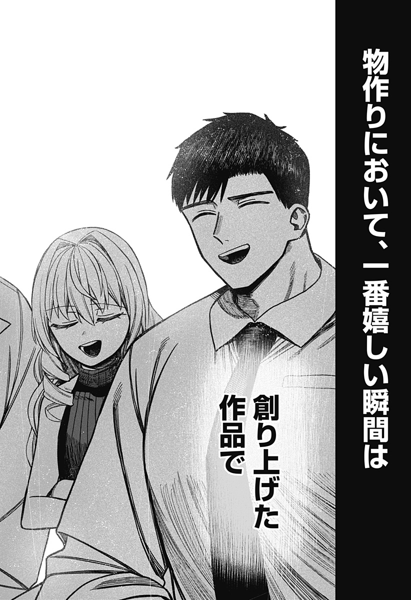 Monochrome Futari - Chapter 37 - Page 20