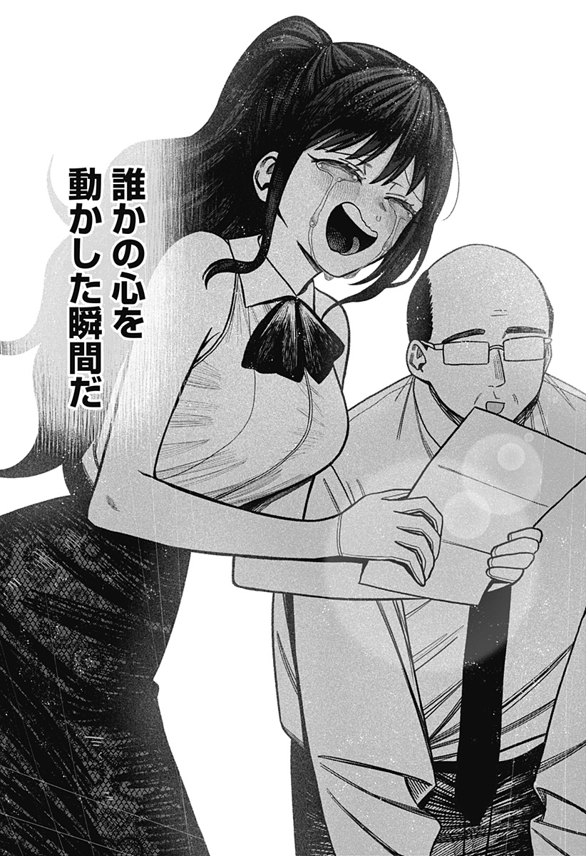 Monochrome Futari - Chapter 37 - Page 21