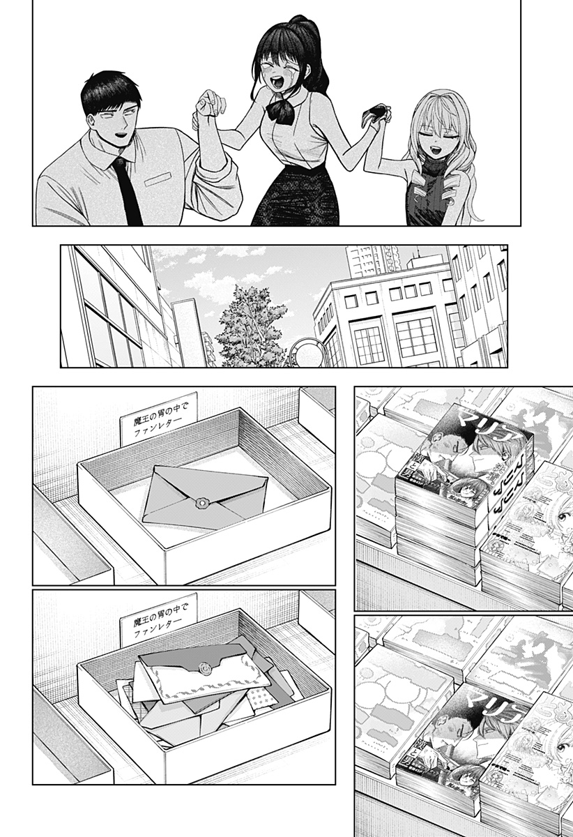 Monochrome Futari - Chapter 37 - Page 22