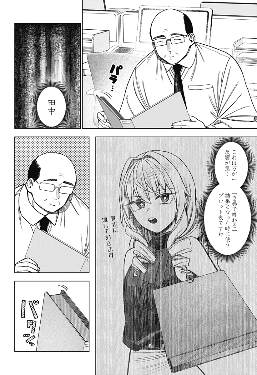 Monochrome Futari - Chapter 37 - Page 24