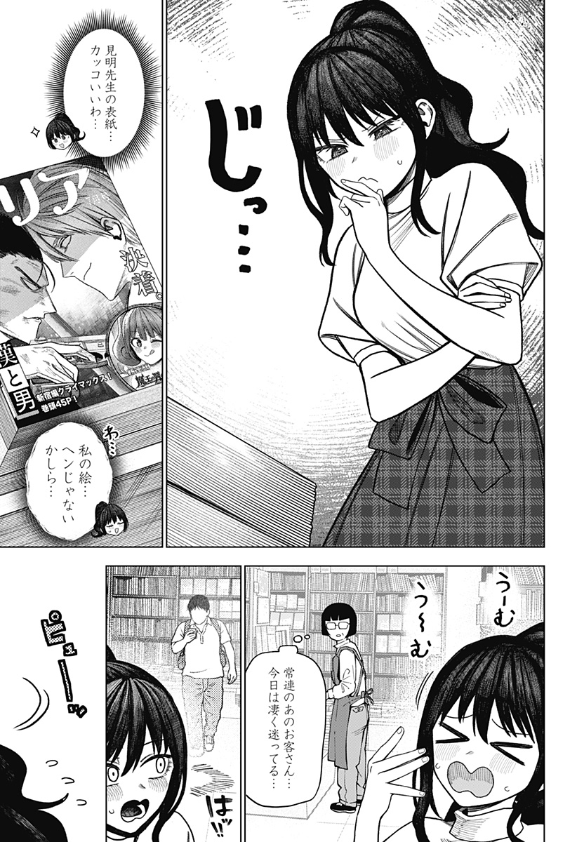 Monochrome Futari - Chapter 37 - Page 3