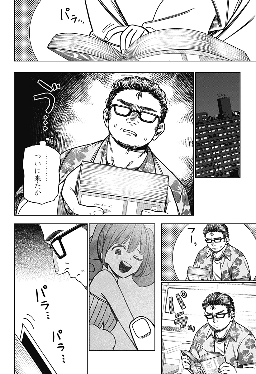 Monochrome Futari - Chapter 37 - Page 6