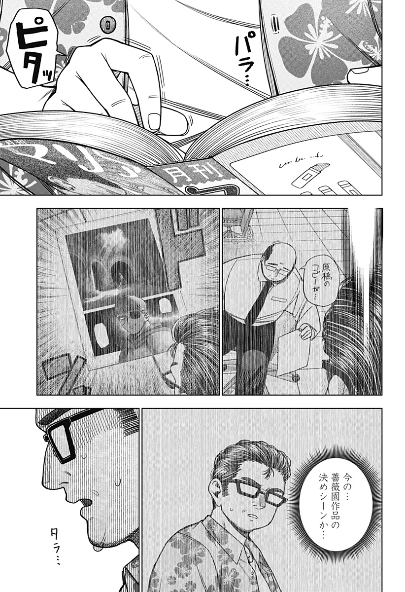 Monochrome Futari - Chapter 37 - Page 7