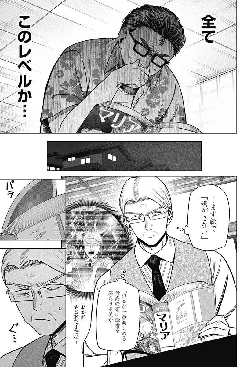 Monochrome Futari - Chapter 37 - Page 9