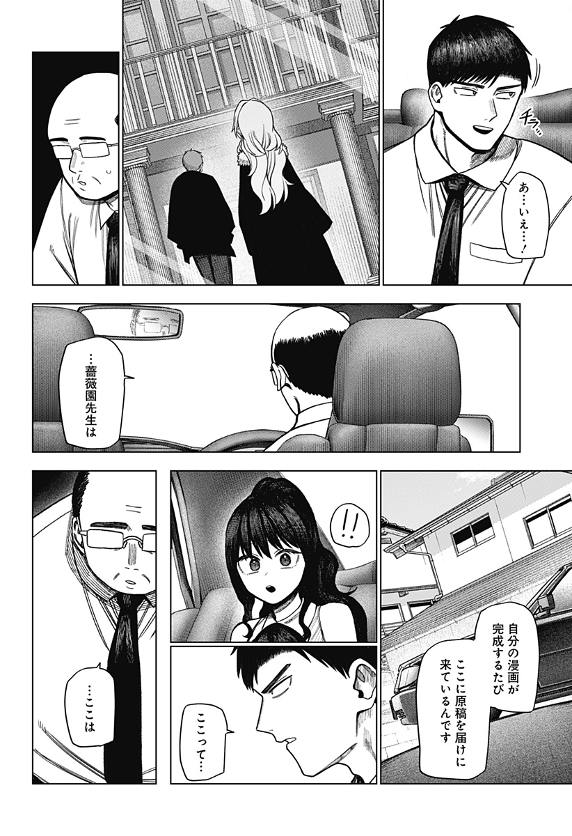 Monochrome Futari - Chapter 38 - Page 10