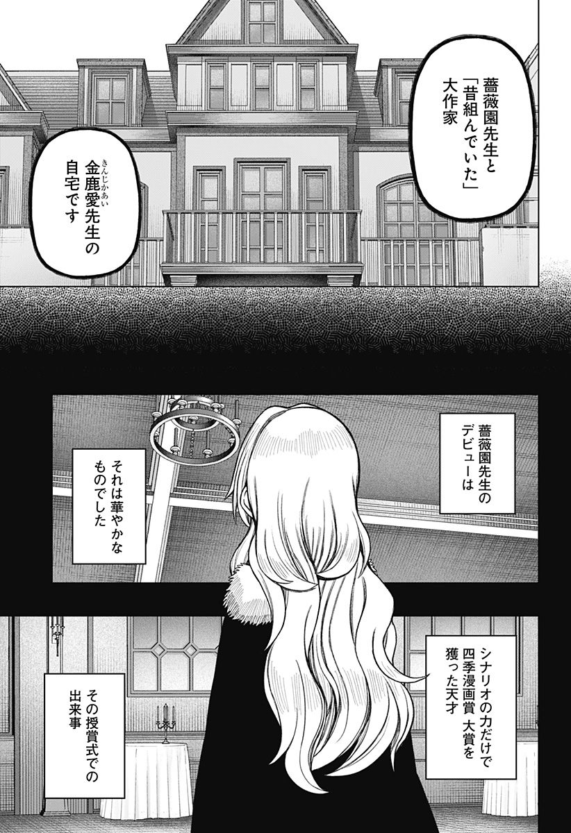 Monochrome Futari - Chapter 38 - Page 11